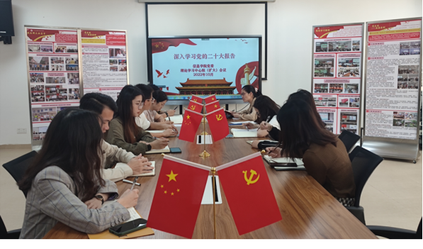 20221022信息学院党委召开理论学习中心组（扩大）会议专题学习党的二十大报告129.png